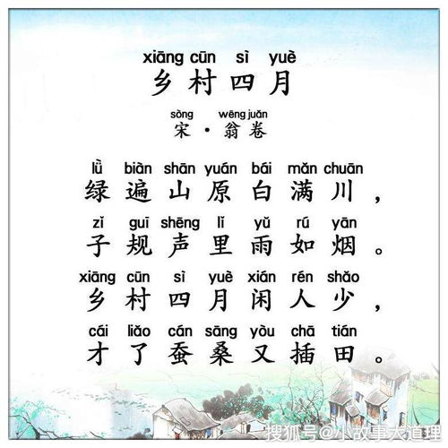 鄉村四月古詩(shī)詩(shī)句意思