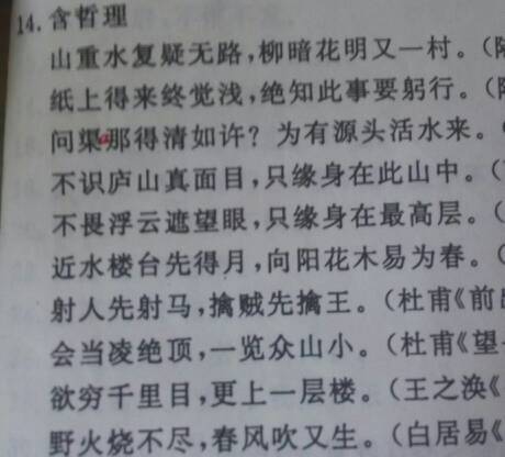 關(guān)于說明哲理的詩句是什么意思