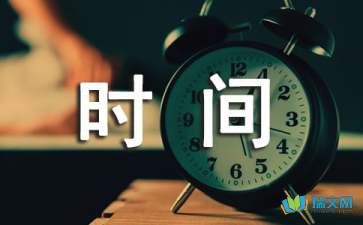 關于者珍惜時間的詩句