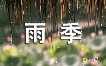 關(guān)于鼓勵雨的詩句