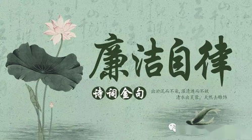 詩句,廉潔