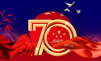 關(guān)于中國7O周華誕的詩(shī)句