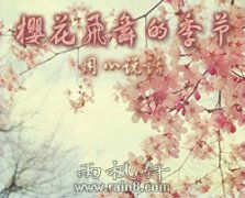 櫻花,詩句