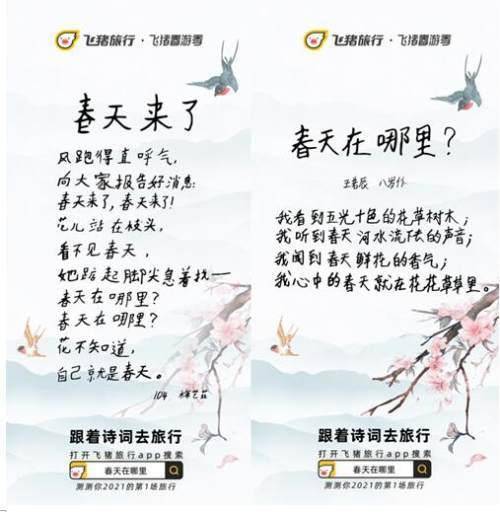 關于北京春游的詩句