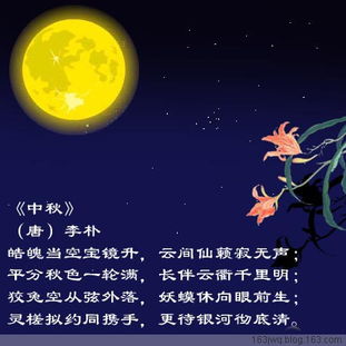 有關(guān)中秋詩(shī)句古詩(shī)詞