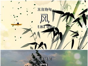 關(guān)于風(fēng)的詩句五言絕句,帶風(fēng)的詩句五言絕句,描寫風(fēng)的詩句五言絕句