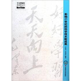 關(guān)于21世紀(jì)成就的詩句