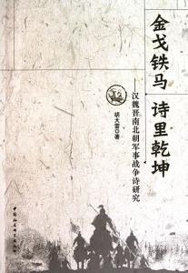 關(guān)于我戰(zhàn)爭(zhēng)的古詩(shī)和詩(shī)句