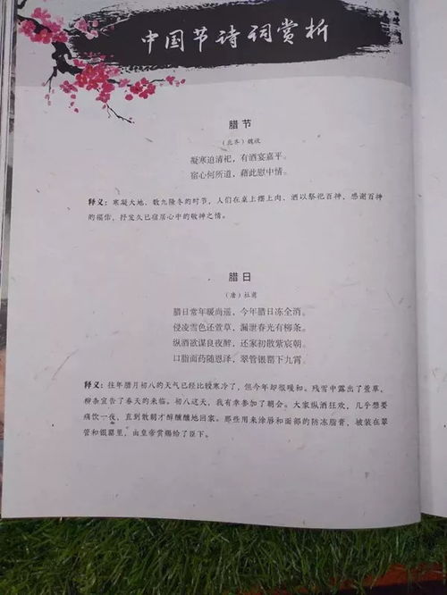 3.關(guān)于臘八節的詩(shī)句古詩(shī)