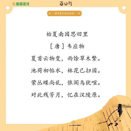 描寫夏天早晨的詩句古詩詞,描寫夏天的詩句古詩詞一到六年級(jí),描寫夏天炎熱的詩句古詩詞