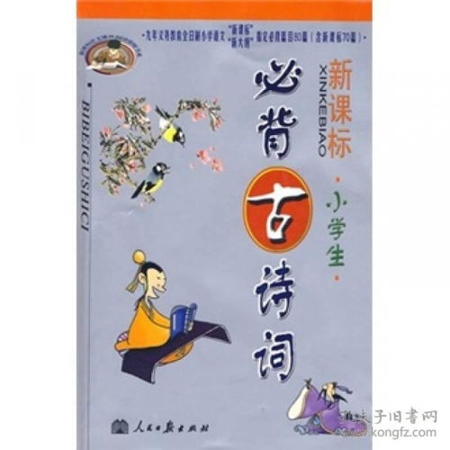 小學(xué)生初中必背古詩句
