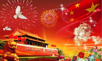 關于國慶的詩句古詩