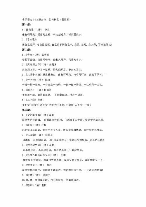 詩句,積累,用于,小學(xué)