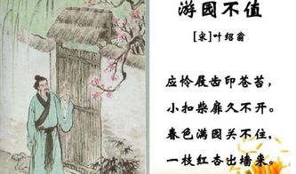 古詩《游園不值》的詩句和詩意,古詩《游園不值》的詩句解釋,古詩《游園不值》的詩句拼音
