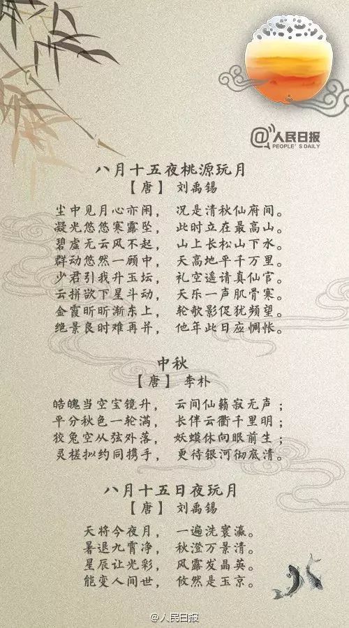 中秋節詩(shī)句古詩(shī)6