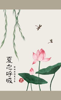 關(guān)于夏天茶的詩(shī)句