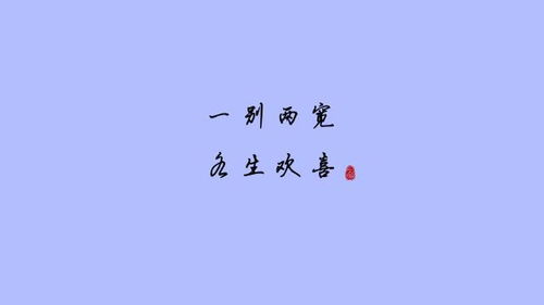 表達下次再見(jiàn)的詞語(yǔ),表達下次再見(jiàn)的話(huà),期待下次再見(jiàn)的古詩(shī)