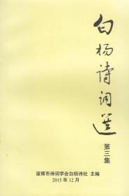 關(guān)于白楊奉獻(xiàn)的詩句