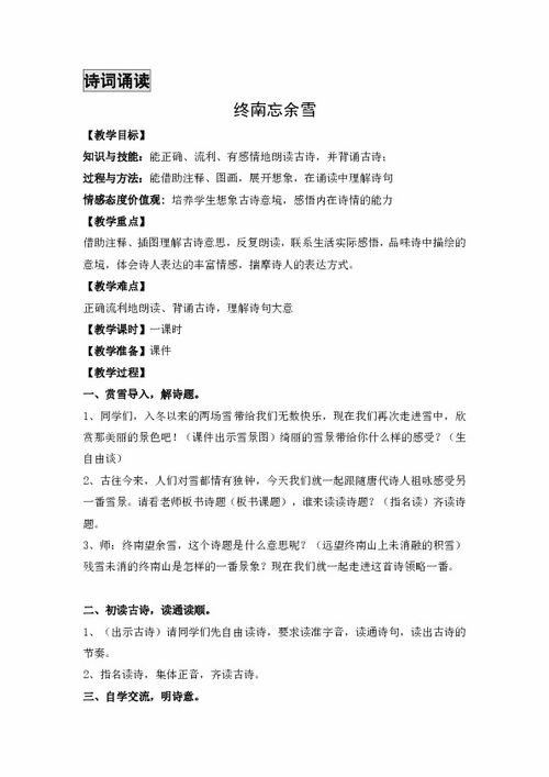 古詩,詩句,五級,于雪