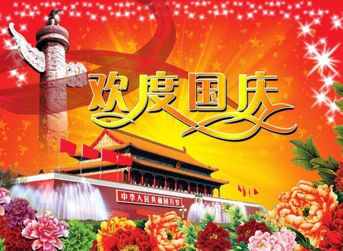 關(guān)于國(guó)慶節(jié)的名言詩(shī)句