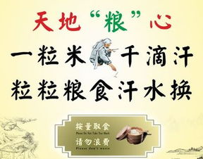 有關節(jié)約糧食的名人名言古詩句