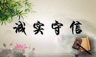 詩句,誠信