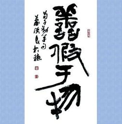關(guān)于善假于物也的詩句