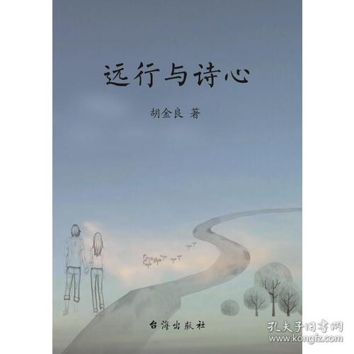 出門(mén)遠(yuǎn)行的古詩(shī)句