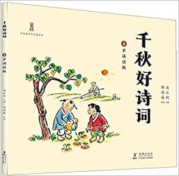 千秋,詩句