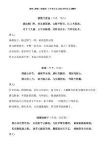 八年級上冊重點古詩句子,八年級上冊語文重點古詩詞,八年級上冊語文重點古詩常考