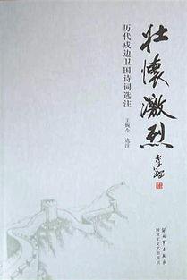 關于描寫江南壯懷激烈的詩句