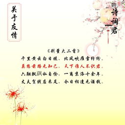 歌頌友情的詩(shī)句古詩(shī)詞,珍惜友情的詩(shī)句古詩(shī)詞,表達友情的詩(shī)句古詩(shī)詞