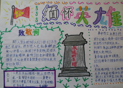 關(guān)于英雄的詩句手抄報