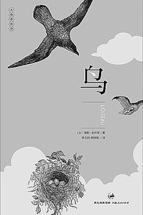 關(guān)于帶鳥(niǎo)的古詩(shī)句
