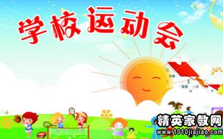 有古詩句的運動會加油稿