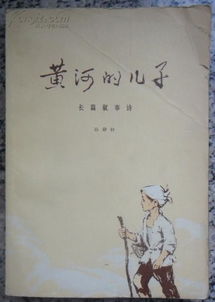 黃河,詩(shī)句,故事