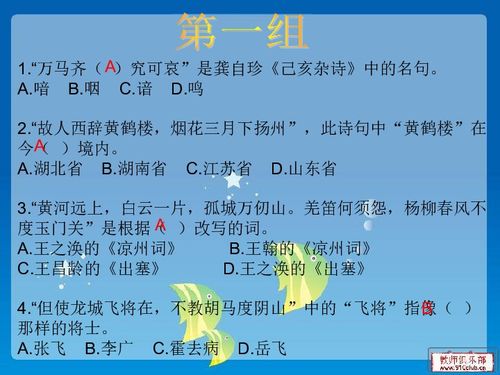 古詩句知識(shí)競(jìng)賽