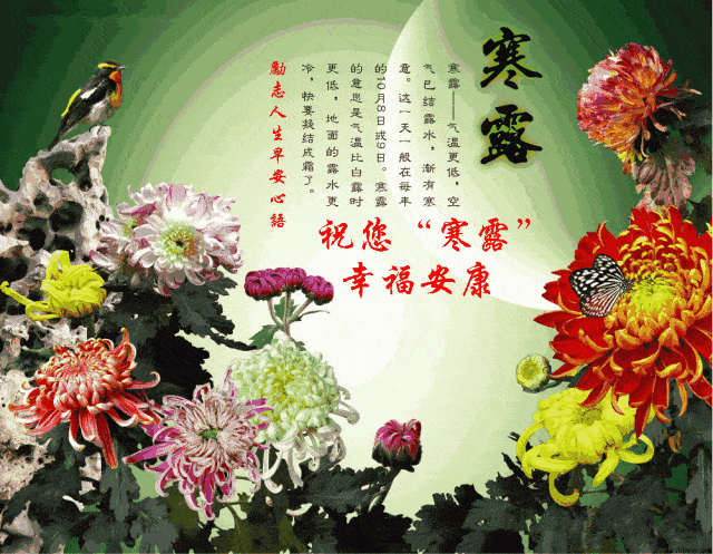 寒露景物詩句古詩大全