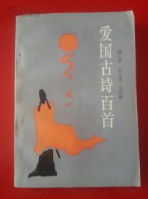 愛(ài)國詩(shī)句大全古詩(shī)整首