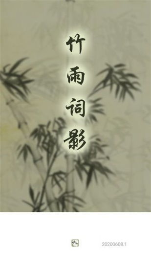寫(xiě)竹子的詩(shī)句,關(guān)于贊美竹子的詩(shī)句,雪竹的詩(shī)句古詩(shī)