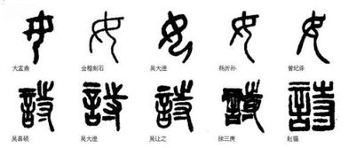 小篆,詩句