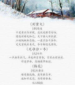 古人關于小雪的詩句