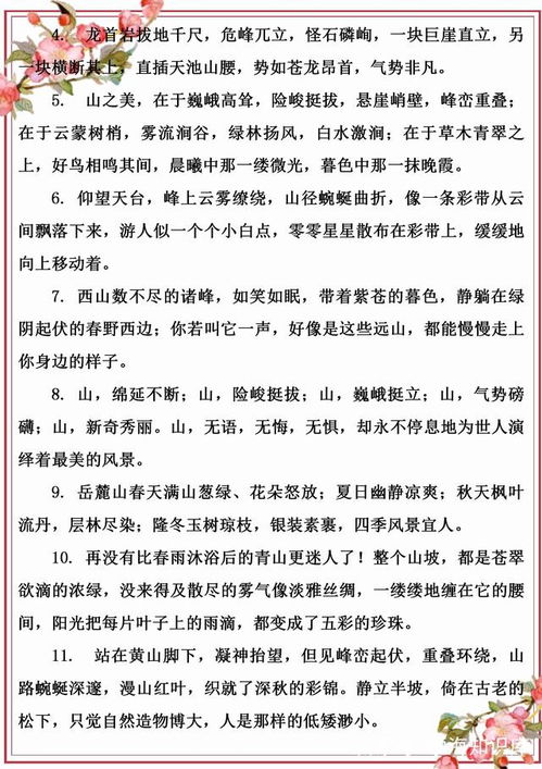 關于山水的好詞好句好段和詩句