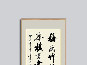 關于梅蘭竹菊的詩句書法