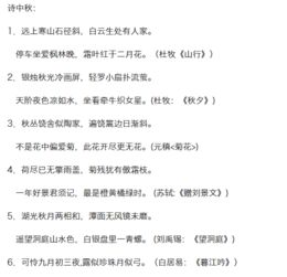 課外積累寫(xiě)景的詩(shī)句,課外積累的描寫(xiě)秋天的詩(shī)句,六年級課外積累的詩(shī)句