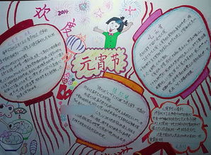 元宵節(jié)手抄報古詩句丶名言警句