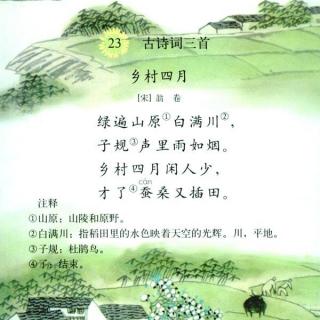 古詩(shī),詩(shī)句,鄉村