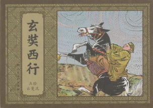 西行,詩(shī)句,玄奘