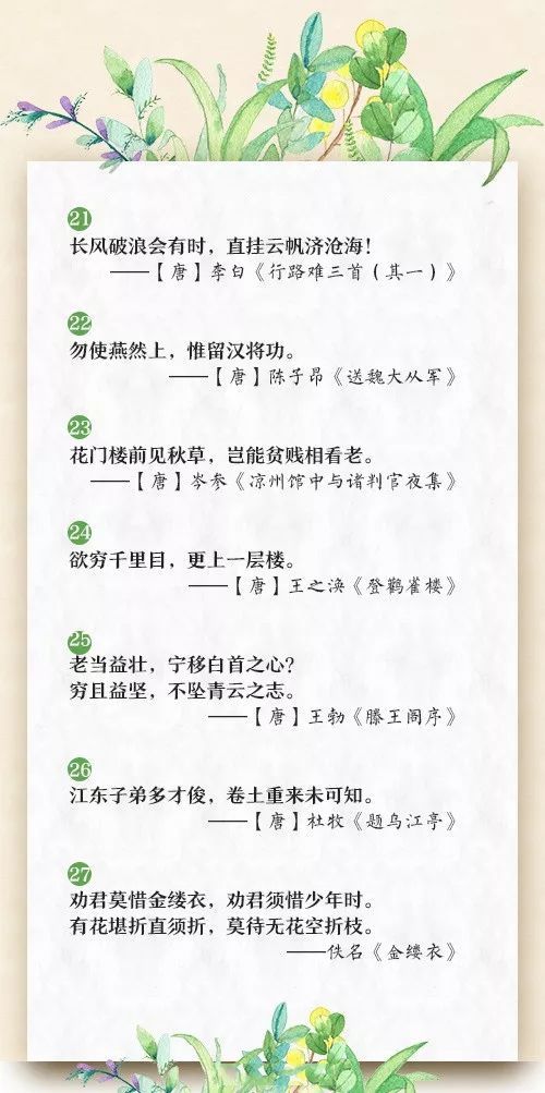 勵志大氣的古詩(shī)句