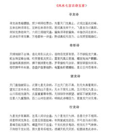 形容風水好的古詩句